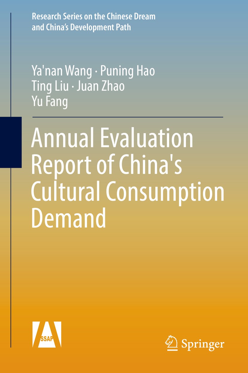 Titlebook: Annual Evaluation Report of China‘s Cultural Consumption Demand; Ya‘nan Wang,Puning Hao,Yu Fang Book 2017 Social Sciences Academic Press a Titlebook: Annual Evaluation Report of China‘s Cultural Consumption Demand; Ya‘nan Wang,Puning Hao,Yu Fang Book 2017 Social Sciences Academic Press a