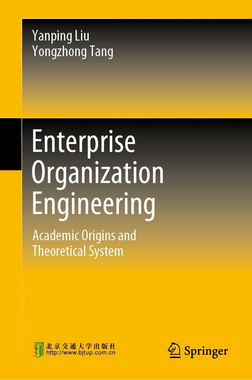Titlebook: Enterprise Organization Engineering; Academic Origins and Yanping Liu,Yongzhong Tang Book 2023 Beijing Jiaotong University Press 2023 Life Titlebook: Enterprise Organization Engineering; Academic Origins and Yanping Liu,Yongzhong Tang Book 2023 Beijing Jiaotong University Press 2023 Life