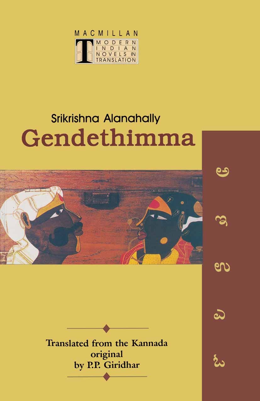 Titlebook: Gendethimma; (Parasangada Gendeth Srikrishna Alanahally Textbook 1998Latest edition Vinuta Krishna Alanahally & P. P. Giridhar 1998 event.n Titlebook: Gendethimma; (Parasangada Gendeth Srikrishna Alanahally Textbook 1998Latest edition Vinuta Krishna Alanahally & P. P. Giridhar 1998 event.n