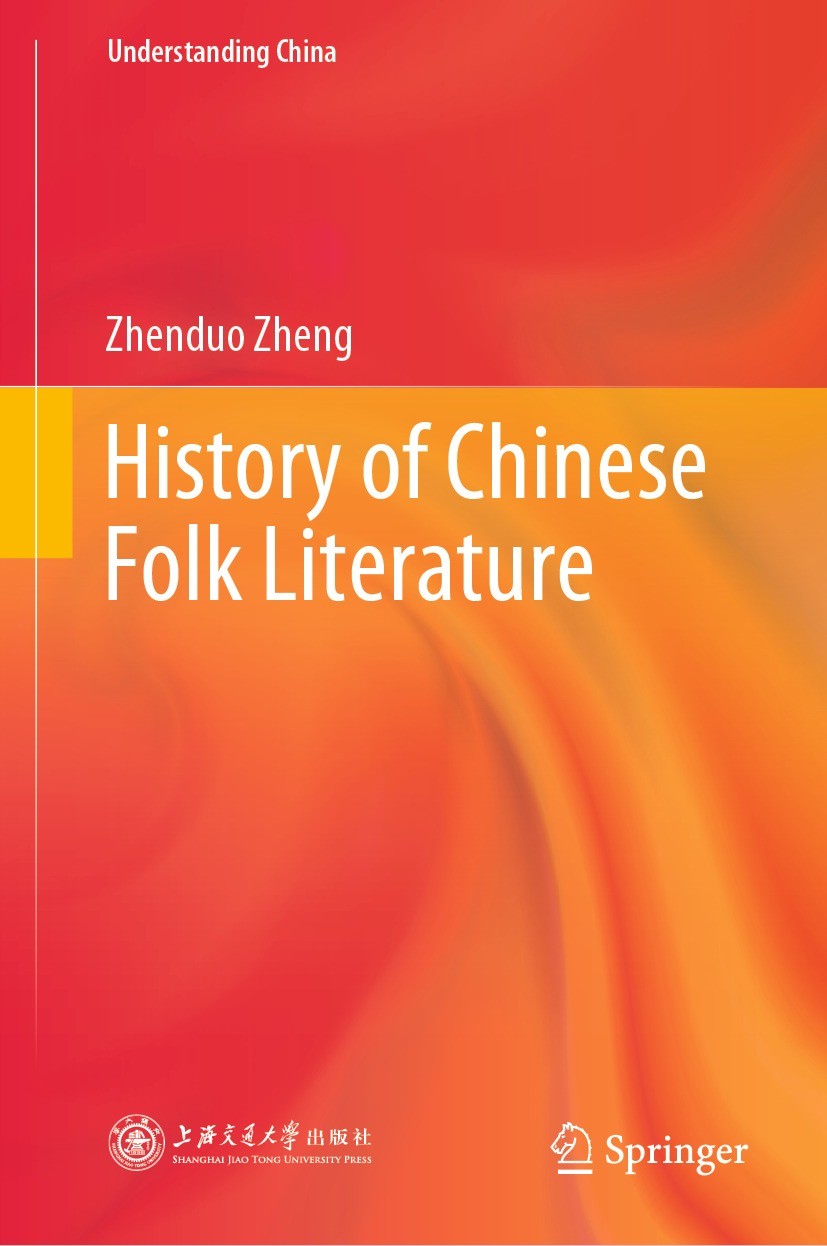 Titlebook: History of Chinese Folk Literature; Zhenduo Zheng Book 2021 Shanghai Jiao Tong University Press 2021 Literary History.Folk Literature.Lite Titlebook: History of Chinese Folk Literature; Zhenduo Zheng Book 2021 Shanghai Jiao Tong University Press 2021 Literary History.Folk Literature.Lite