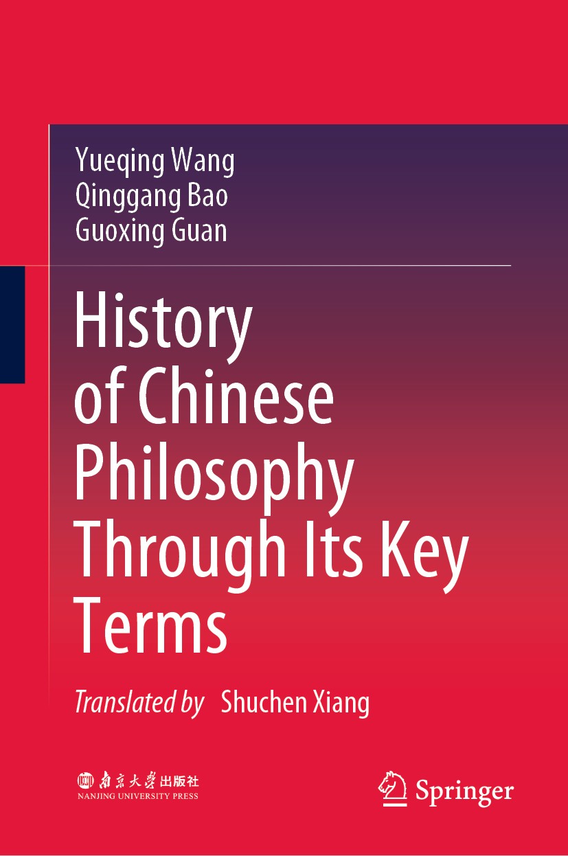 Titlebook: History of Chinese Philosophy Through Its Key Terms; Yueqing Wang,Qinggang Bao,Guoxing Guan Book 2020 Nanjing University Press 2020 Confuc Titlebook: History of Chinese Philosophy Through Its Key Terms; Yueqing Wang,Qinggang Bao,Guoxing Guan Book 2020 Nanjing University Press 2020 Confuc