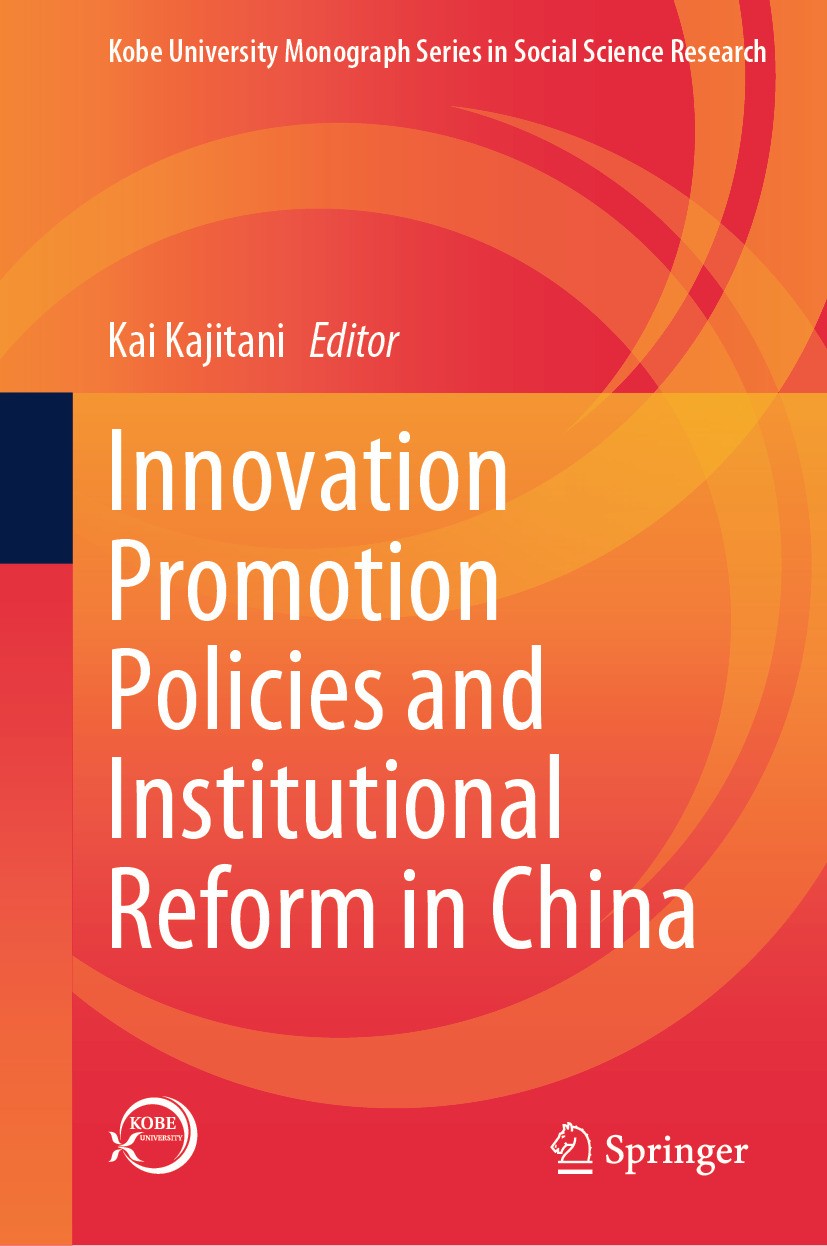 Titlebook: Innovation Promotion Policies and Institutional Reform in China; Kai Kajitani Book 2024 The Editor(s) (if applicable) and The Author(s), u Titlebook: Innovation Promotion Policies and Institutional Reform in China; Kai Kajitani Book 2024 The Editor(s) (if applicable) and The Author(s), u