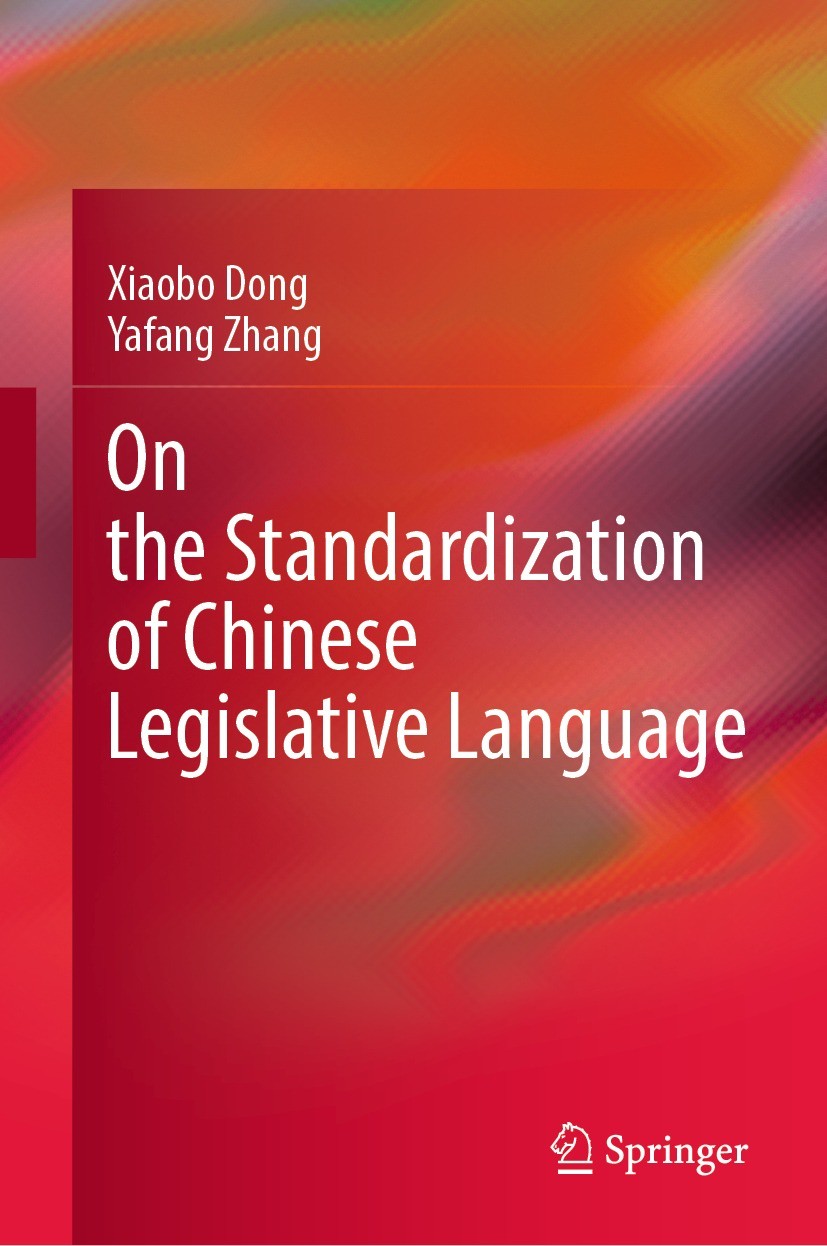 Titlebook: On the Standardization of Chinese Legislative Language; Xiaobo Dong,Yafang Zhang Book 2023 The Editor(s) (if applicable) and The Author(s) Titlebook: On the Standardization of Chinese Legislative Language; Xiaobo Dong,Yafang Zhang Book 2023 The Editor(s) (if applicable) and The Author(s)