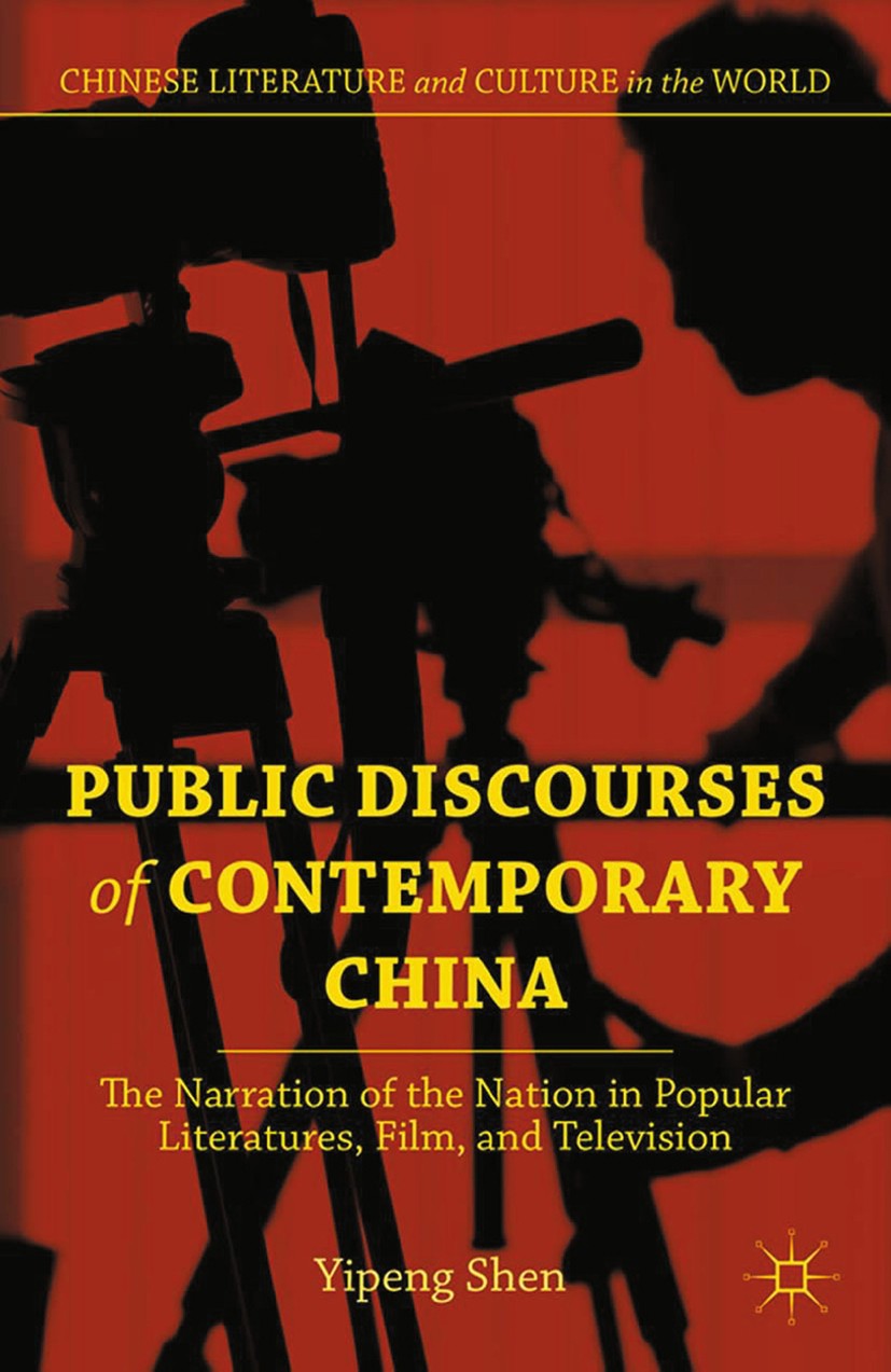 Titlebook: Public Discourses of Contemporary China; The Narration of the Yipeng Shen Book 2015 Palgrave Macmillan, a division of Nature America Inc. 2 Titlebook: Public Discourses of Contemporary China; The Narration of the Yipeng Shen Book 2015 Palgrave Macmillan, a division of Nature America Inc. 2