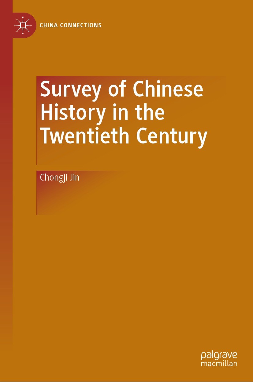 Titlebook: Survey of Chinese History in the Twentieth Century; Chongji Jin Book 2023 Social Sciences Academic Press 2023 China‘s history in the 20th Titlebook: Survey of Chinese History in the Twentieth Century; Chongji Jin Book 2023 Social Sciences Academic Press 2023 China‘s history in the 20th