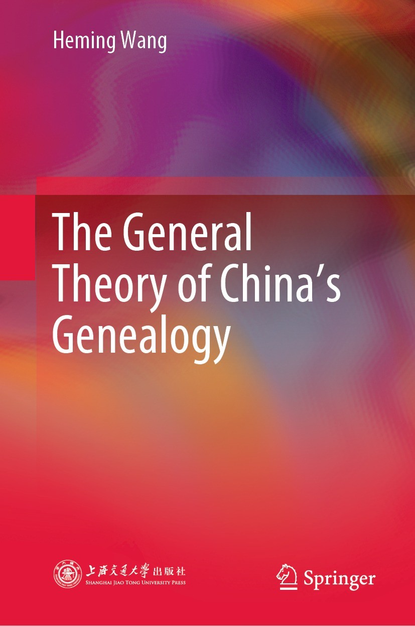 Titlebook: The General Theory of China’s Genealogy; Heming Wang Book 2023 Shanghai Jiao Tong University Press 2023 China’s Genealogy.Chinese Culture. Titlebook: The General Theory of China’s Genealogy; Heming Wang Book 2023 Shanghai Jiao Tong University Press 2023 China’s Genealogy.Chinese Culture.