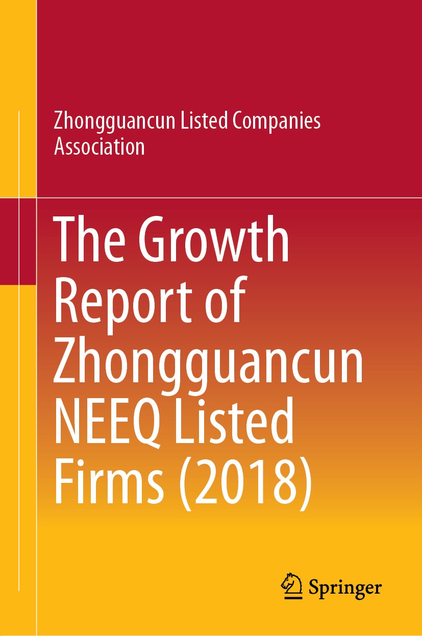 Titlebook: The Growth Report of Zhongguancun NEEQ Listed Firms (2018); Zhongguancun Listed Companies Association Book 2019 Springer Nature Singapore Titlebook: The Growth Report of Zhongguancun NEEQ Listed Firms (2018); Zhongguancun Listed Companies Association Book 2019 Springer Nature Singapore