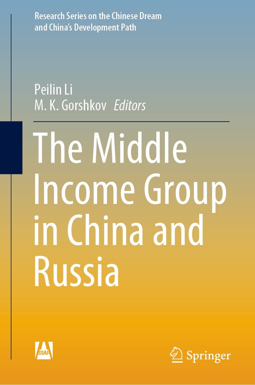 Titlebook: The Middle Income Group in China and Russia; Peilin Li,M. K. Gorshkov Book 2021 Social Sciences Academic Press 2021 middle-income class.in Titlebook: The Middle Income Group in China and Russia; Peilin Li,M. K. Gorshkov Book 2021 Social Sciences Academic Press 2021 middle-income class.in