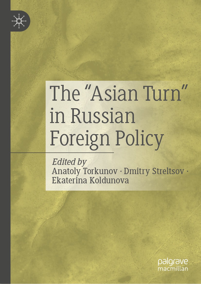 Titlebook: The “Asian Turn” in Russian Foreign Policy; Anatoly Torkunov,Dmitry Streltsov,Ekaterina Koldun Book 2024 The Editor(s) (if applicable) and Titlebook: The “Asian Turn” in Russian Foreign Policy; Anatoly Torkunov,Dmitry Streltsov,Ekaterina Koldun Book 2024 The Editor(s) (if applicable) and